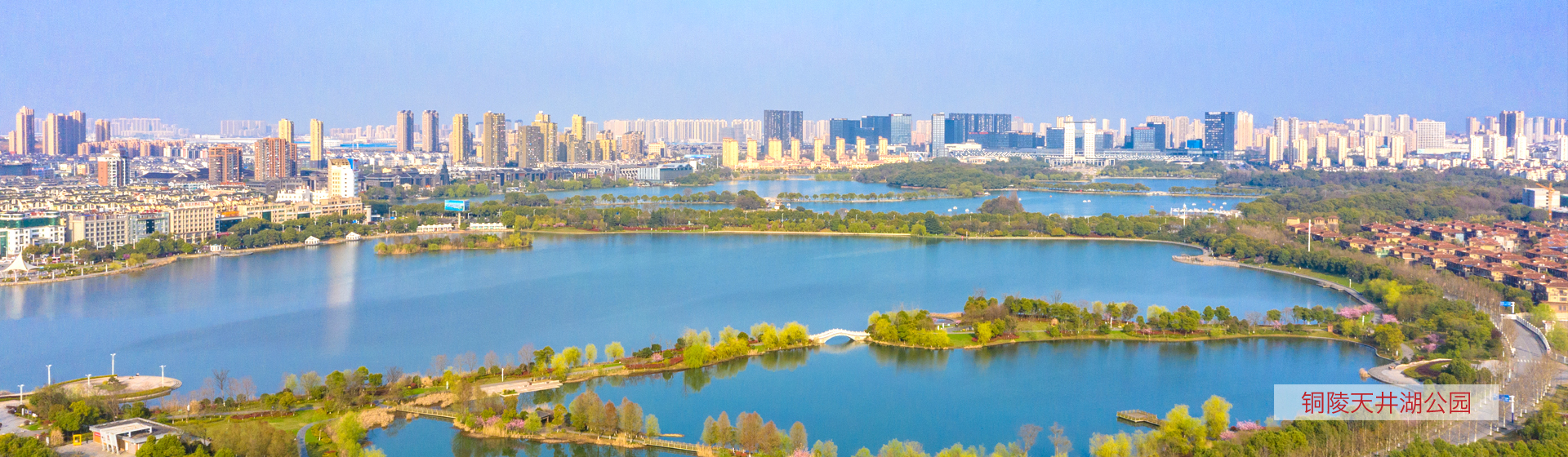 铜陵天井湖公园