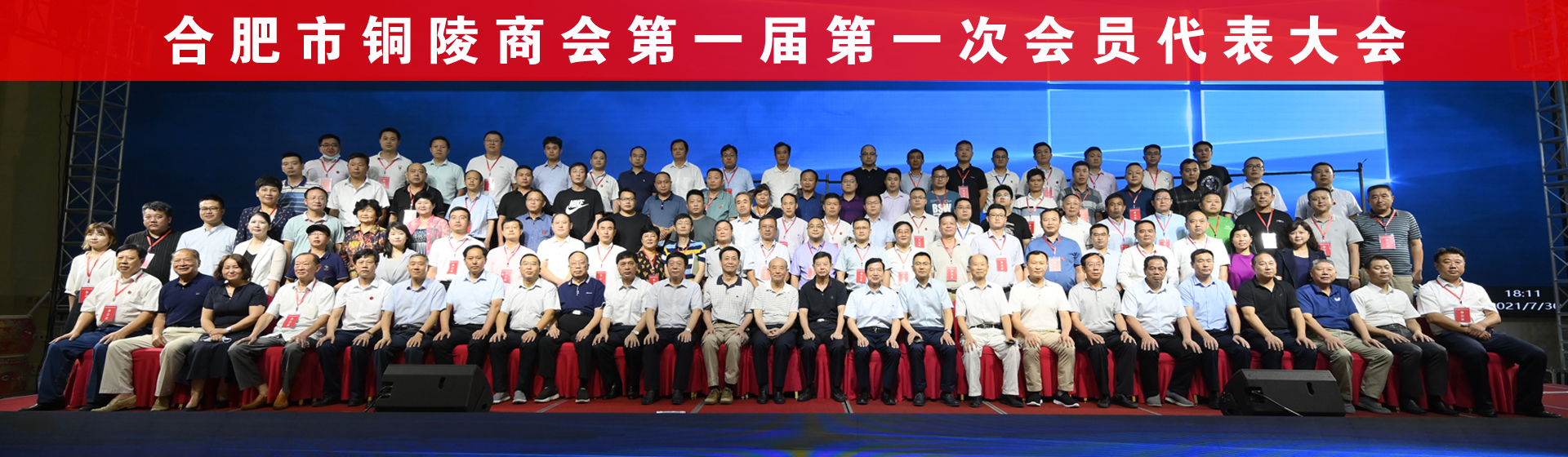 合肥市铜陵商会第一届第一次会员代表大会